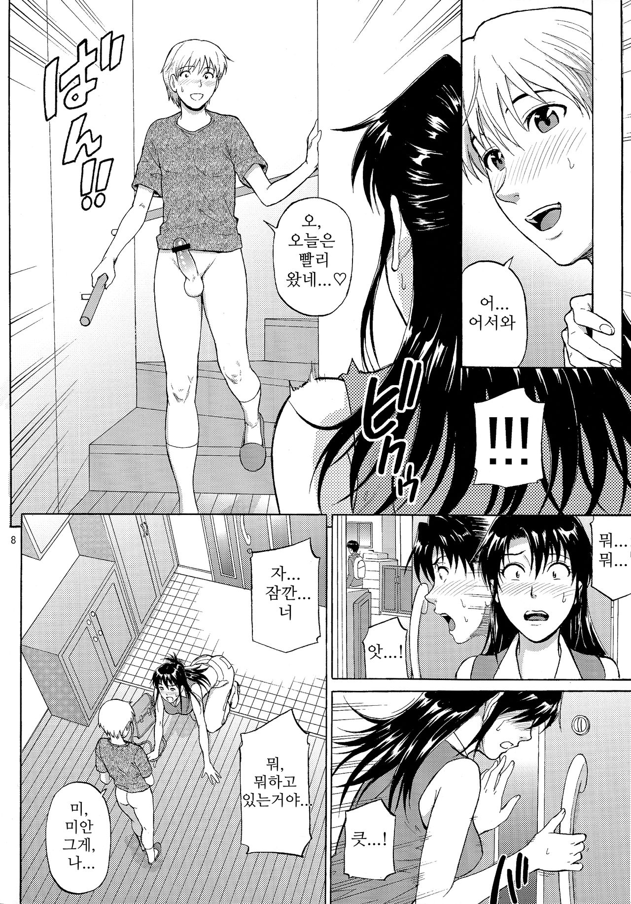 Sister Crisis 03 page 8 full