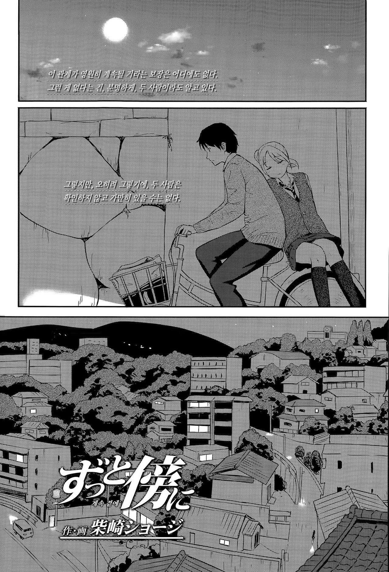 Zutto Soba ni page 1 full