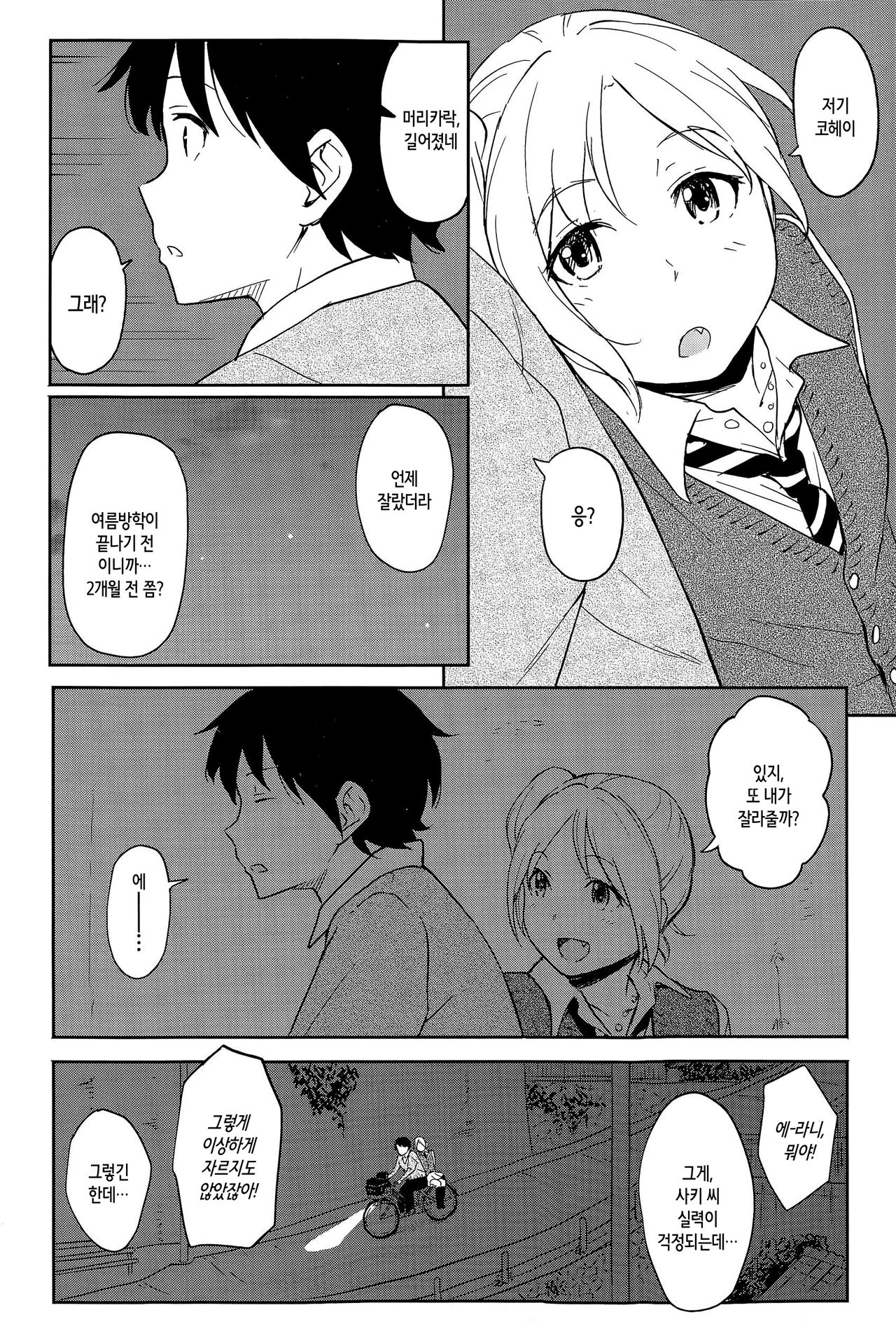 Zutto Soba ni page 2 full