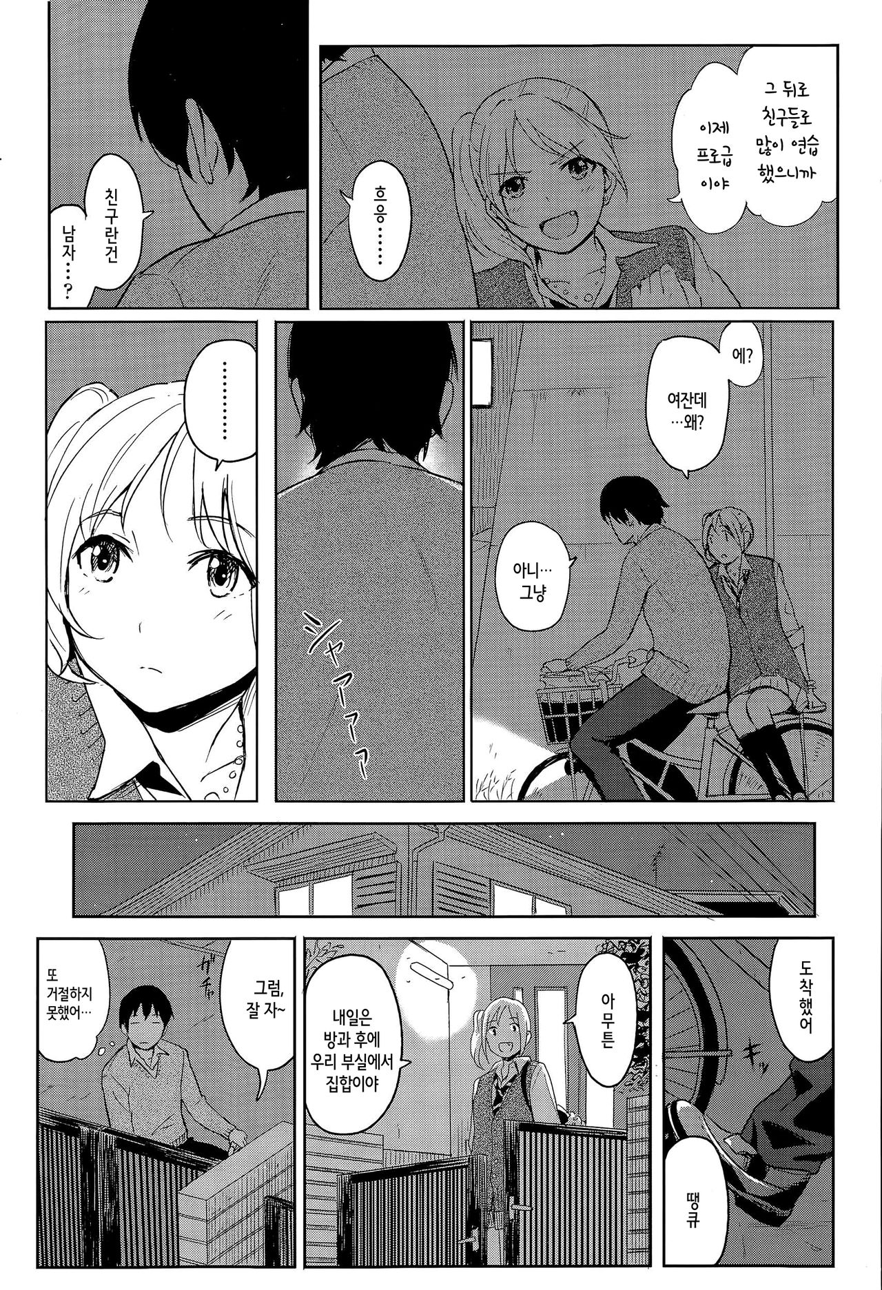 Zutto Soba ni page 3 full