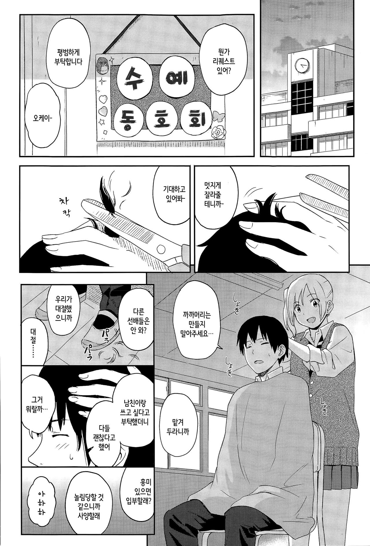 Zutto Soba ni page 4 full