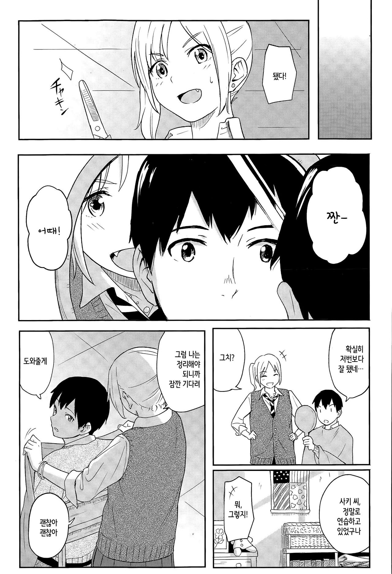 Zutto Soba ni page 5 full