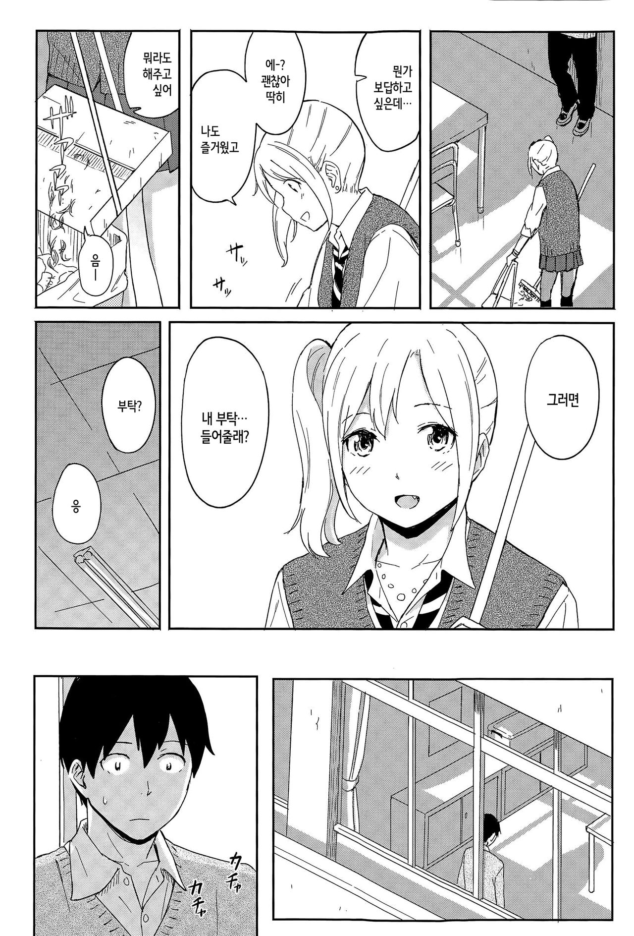 Zutto Soba ni page 6 full
