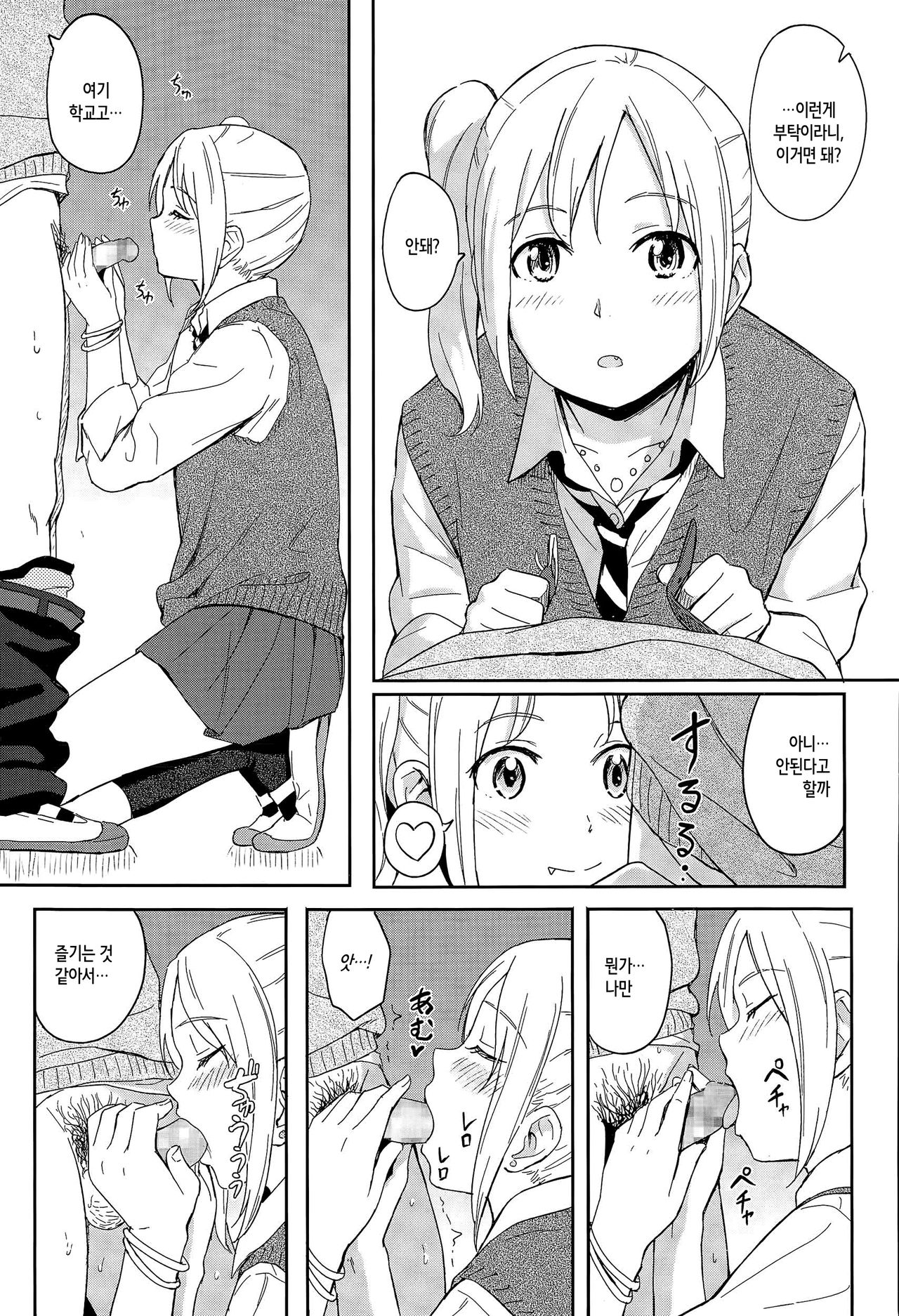 Zutto Soba ni page 7 full