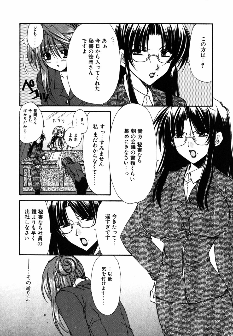 C no Kajitsu - A fruit of C page 10 full