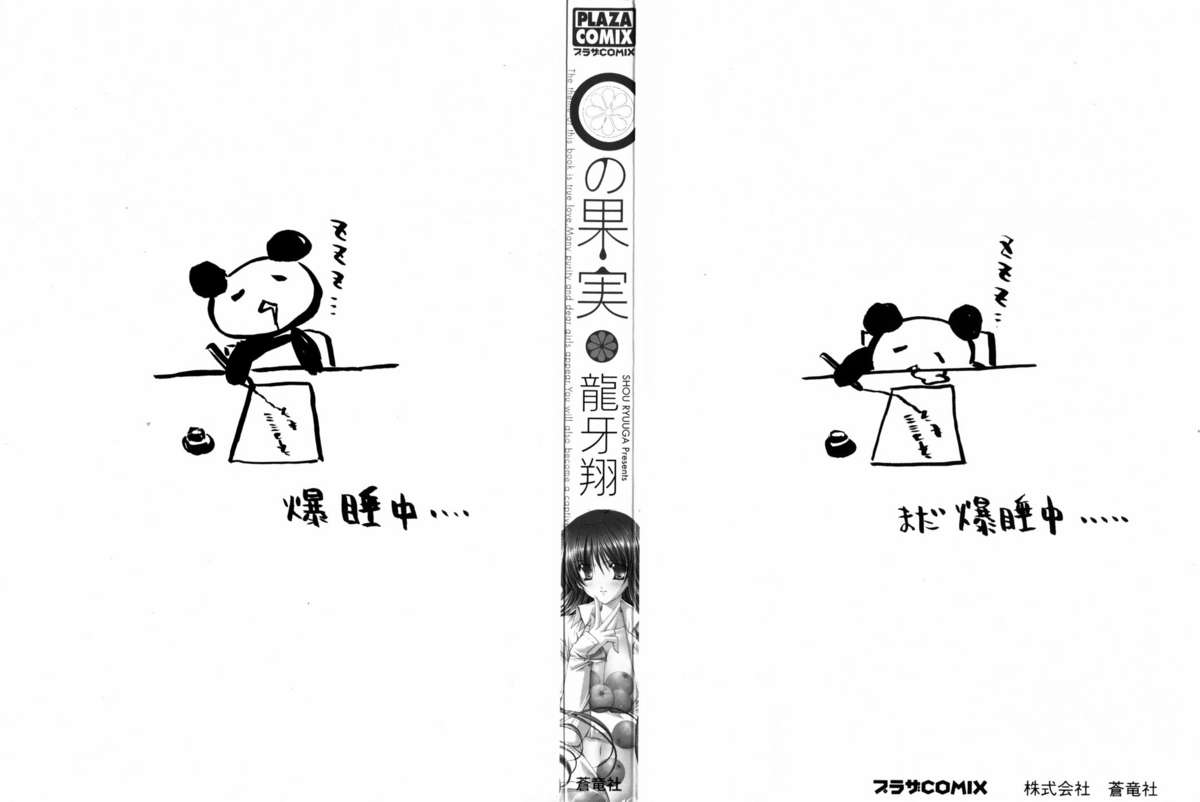 C no Kajitsu - A fruit of C page 3 full
