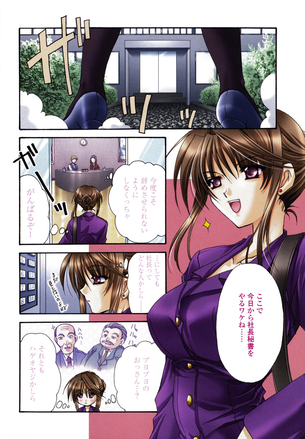 C no Kajitsu - A fruit of C page 6 full