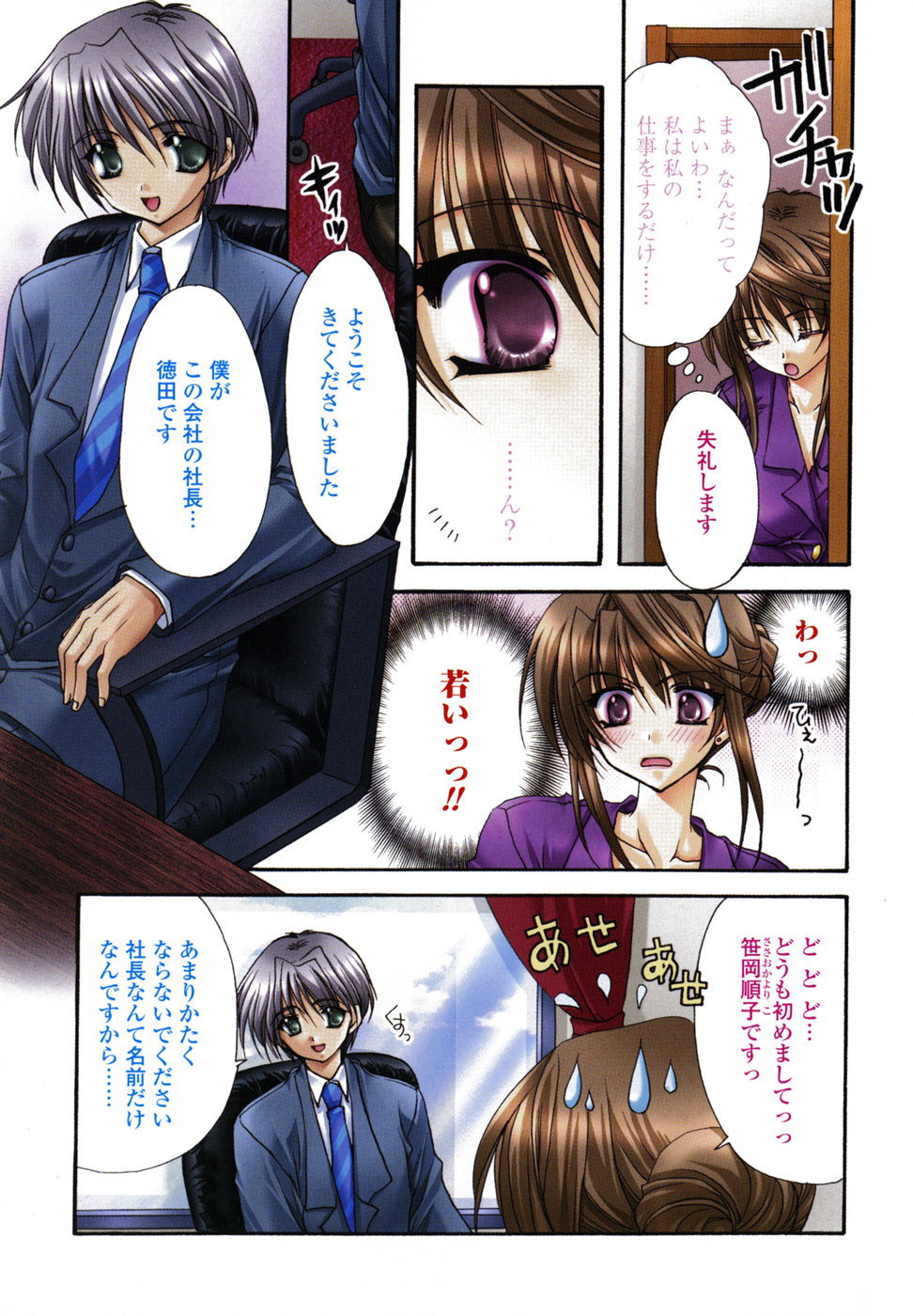 C no Kajitsu - A fruit of C page 7 full