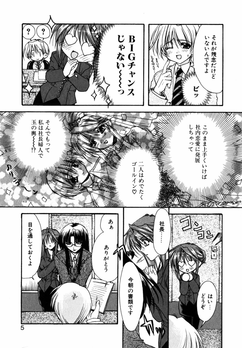 C no Kajitsu - A fruit of C page 9 full
