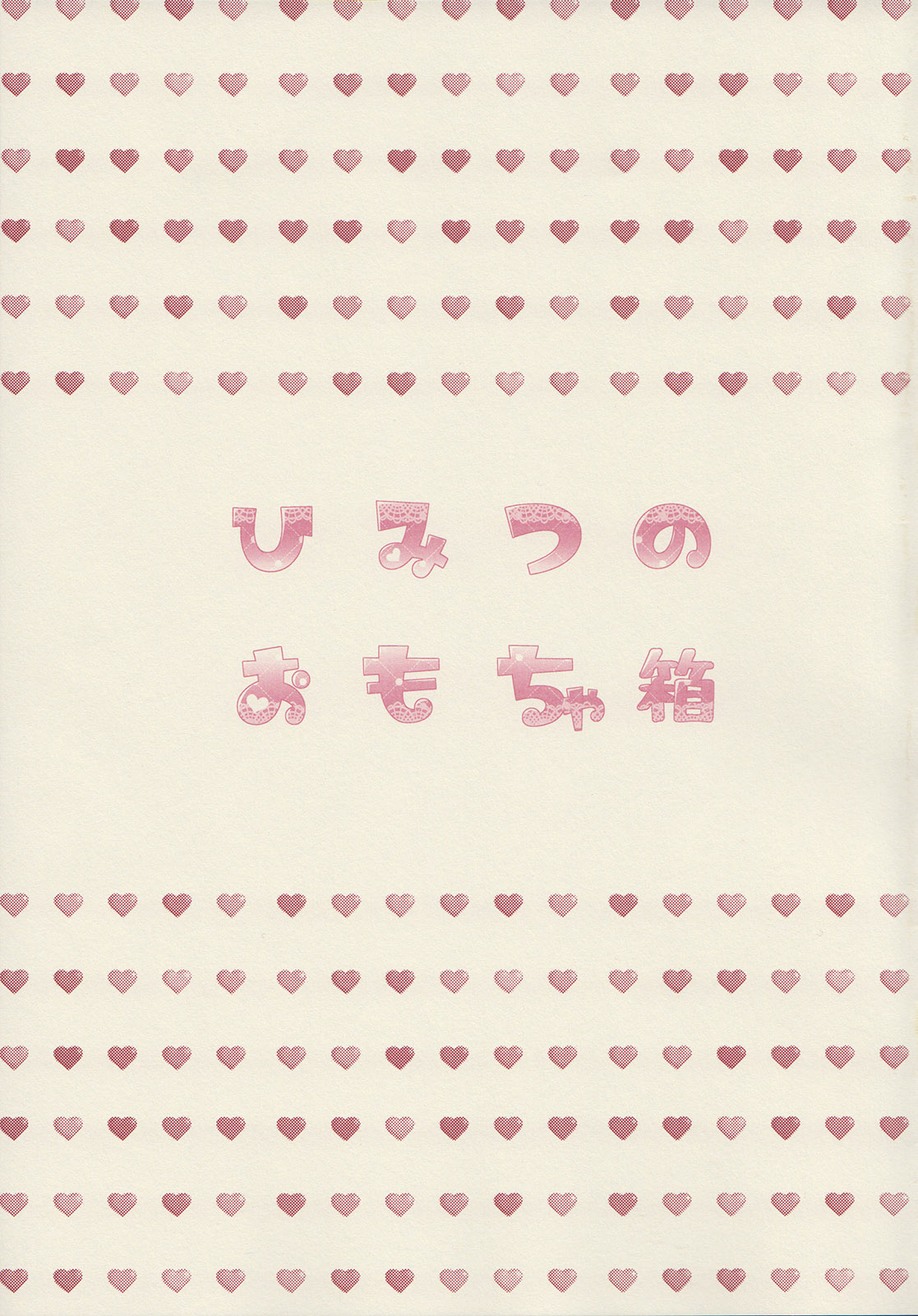 Mousou Aria  Himitsu no Omochabako page 3 full