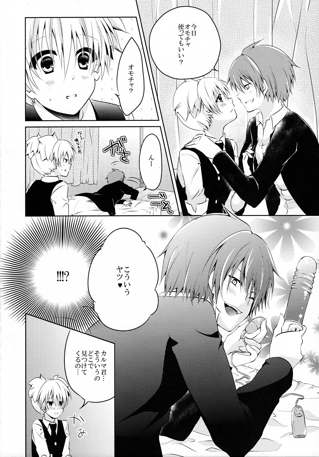 Mousou Aria  Himitsu no Omochabako page 6 full