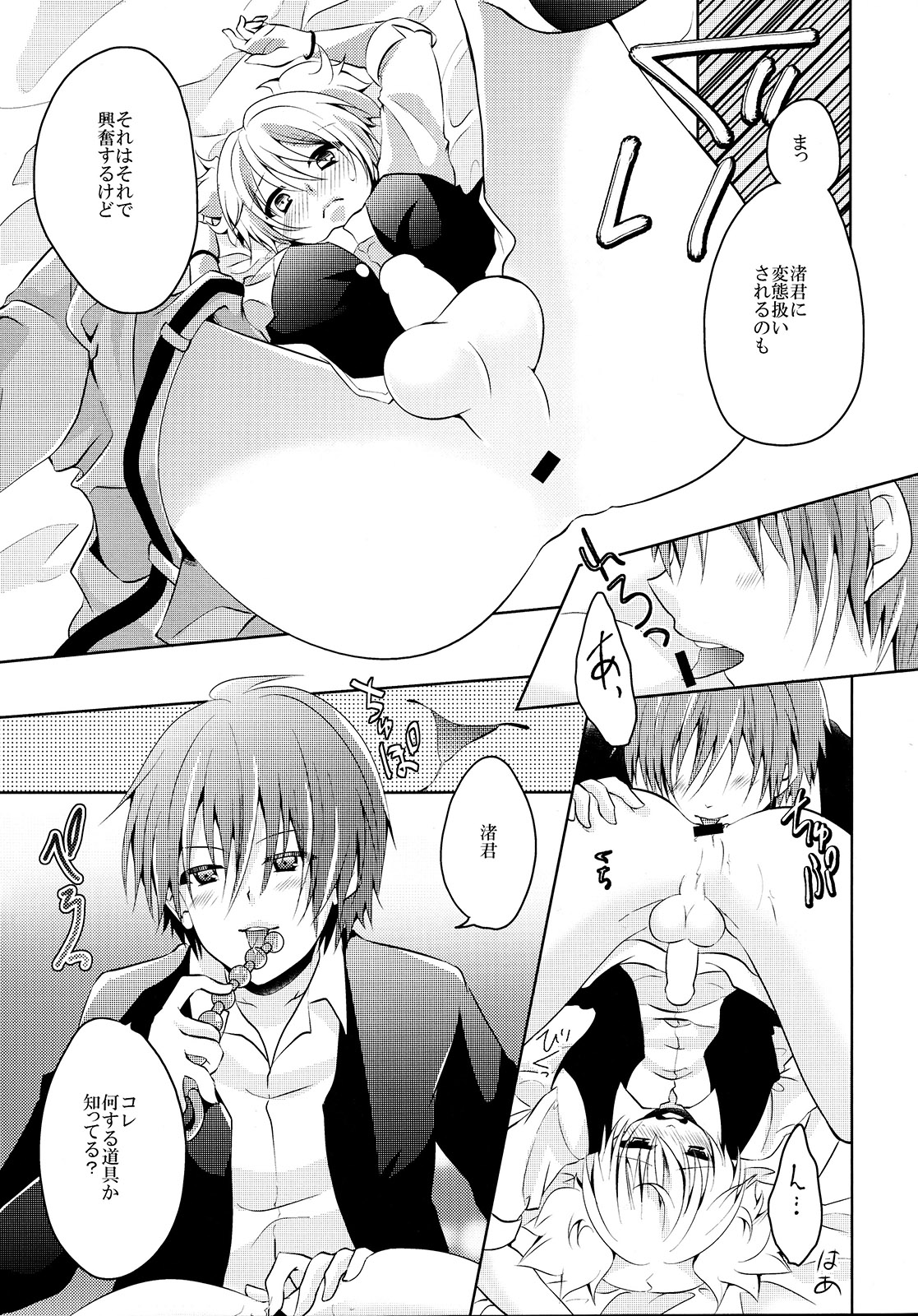 Mousou Aria  Himitsu no Omochabako page 9 full