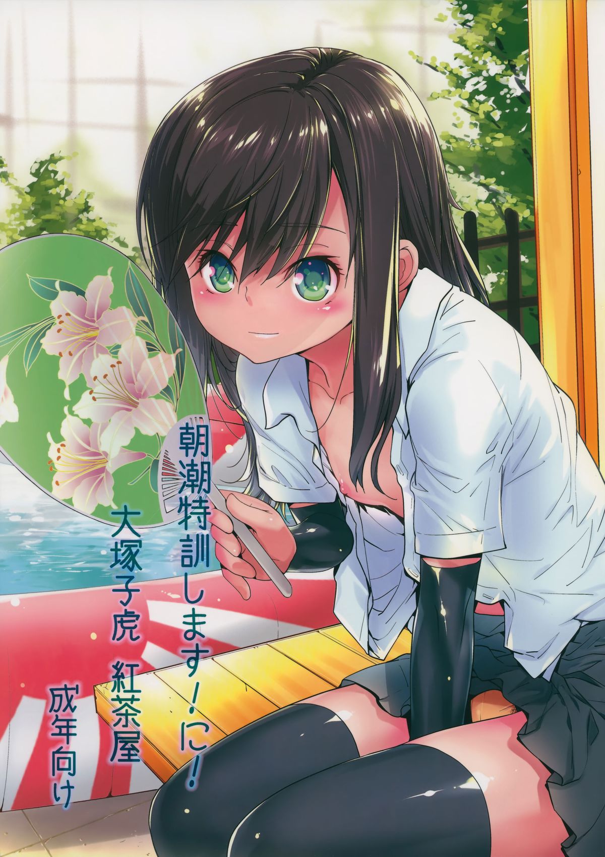 Asashio Tokkun shimasu! Ni! page 1 full