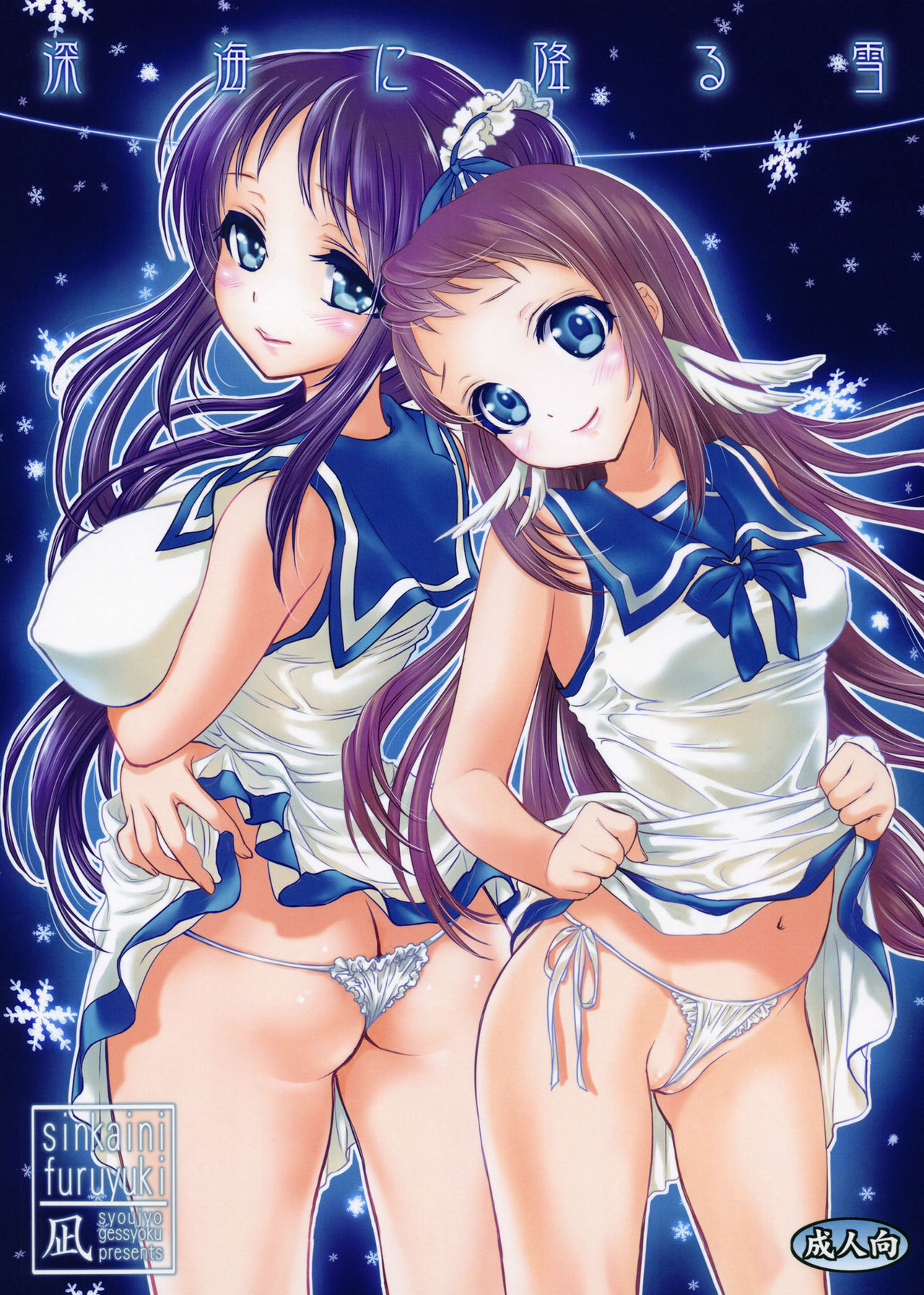Shinkai ni Furu Yuki page 1 full