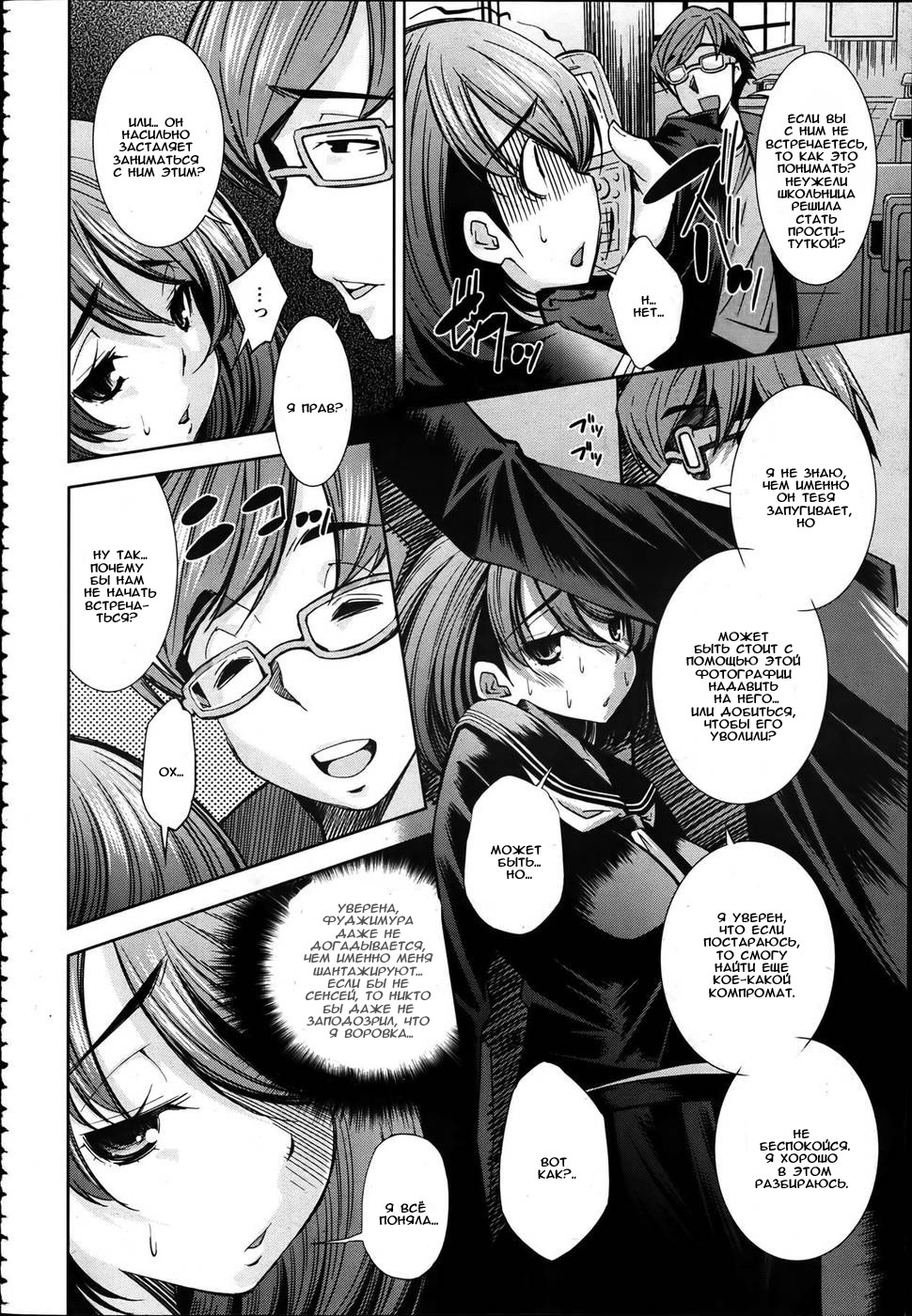 Toraware page 6 full