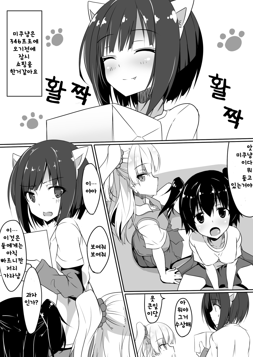 Chikuwa Cat page 3 full