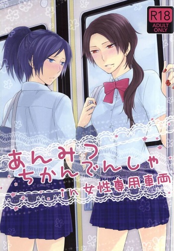 Anmitsu Chikan Densha in Josei Senyou Sharyou cover