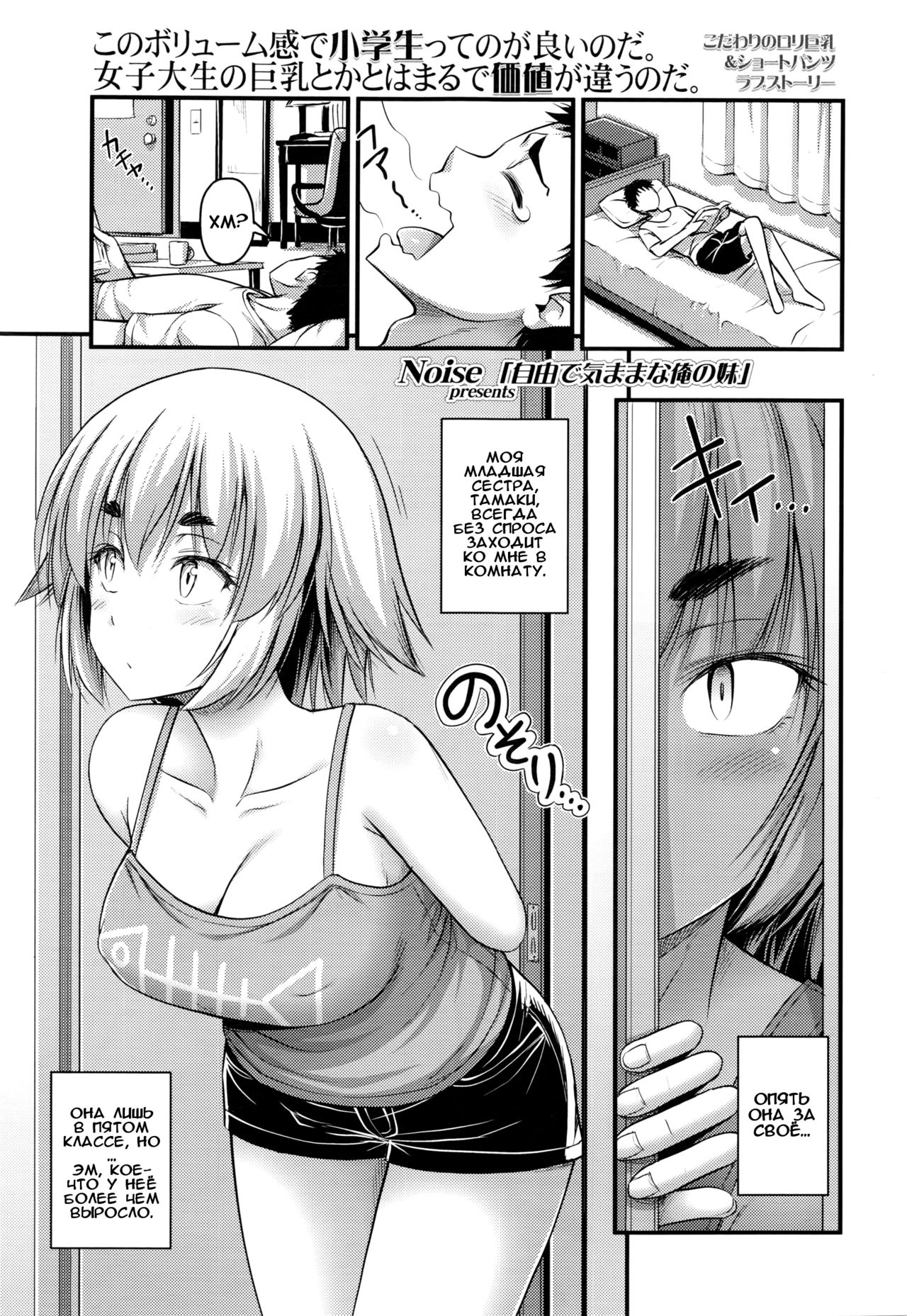 Jiyuu de Kimama na Ore no Imouto | Моя беззаботная младшая сестра page 1 full