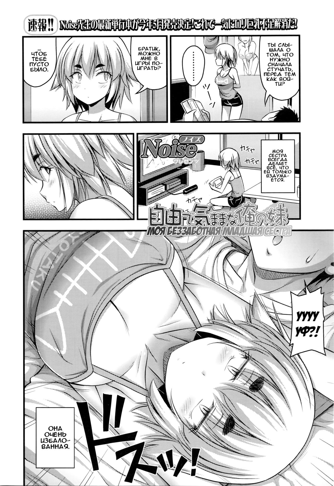 Jiyuu de Kimama na Ore no Imouto | Моя беззаботная младшая сестра page 2 full