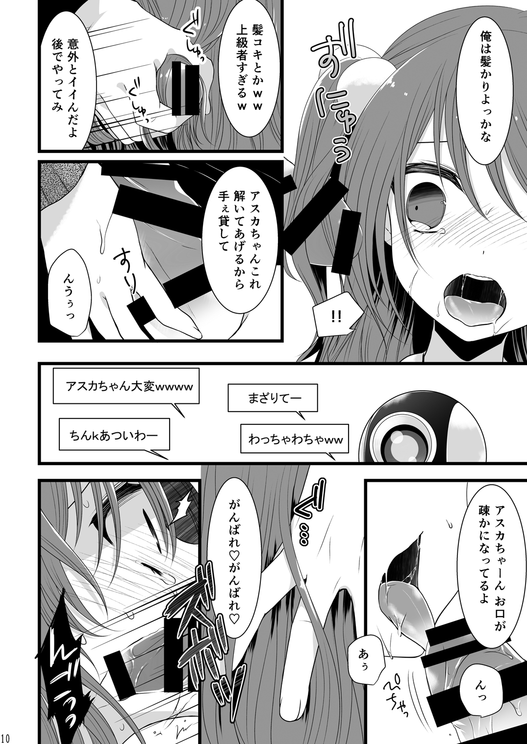 Rankou Otokonoko Kyoudaidon Nama Housou page 9 full
