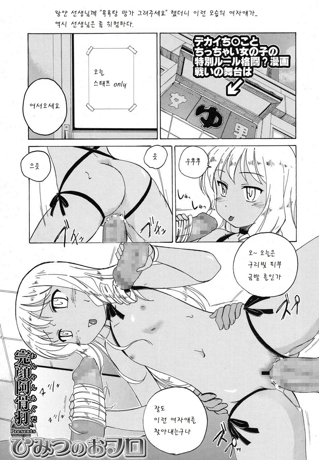Himitsu no Ofuro page 1 full
