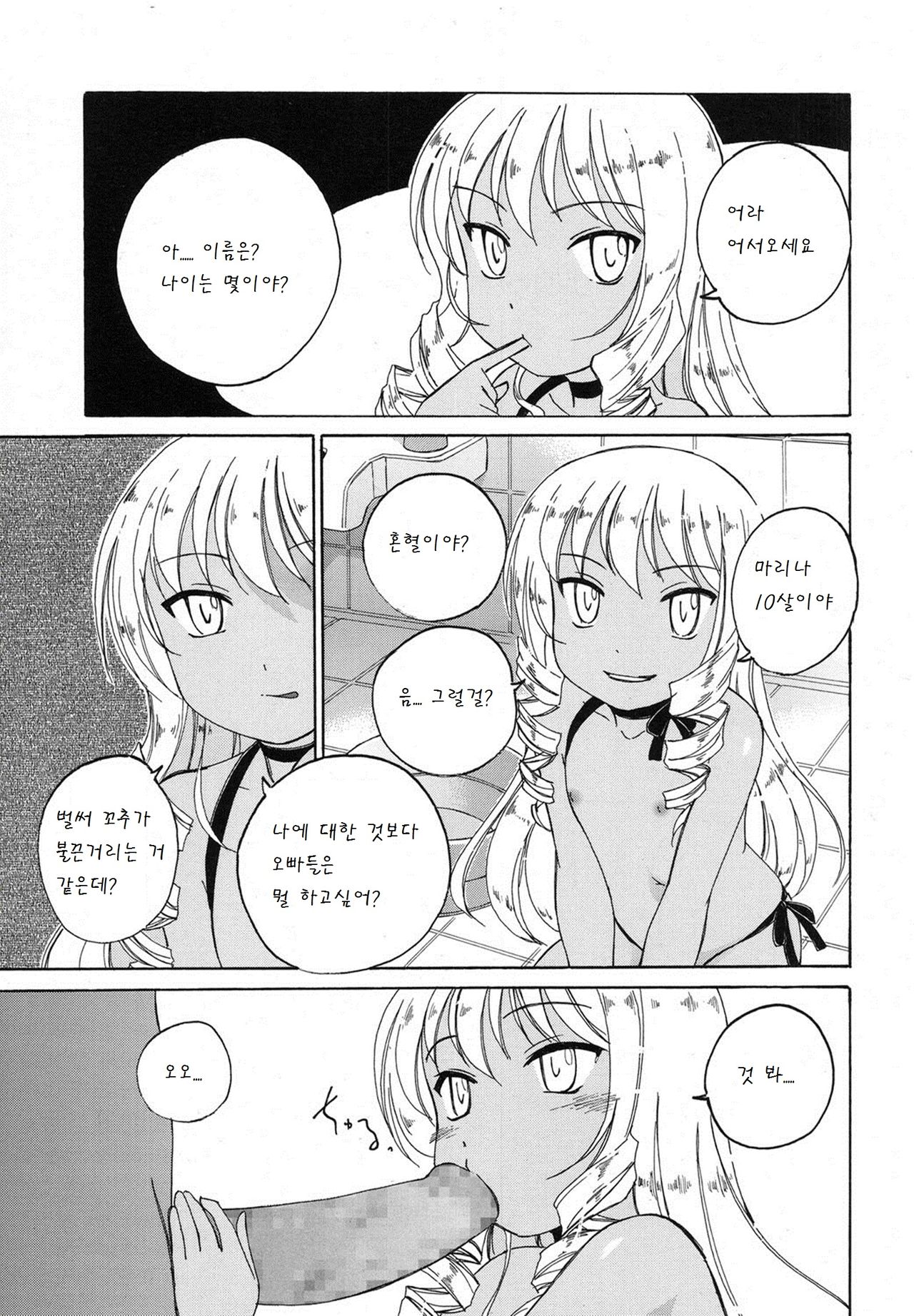 Himitsu no Ofuro page 3 full