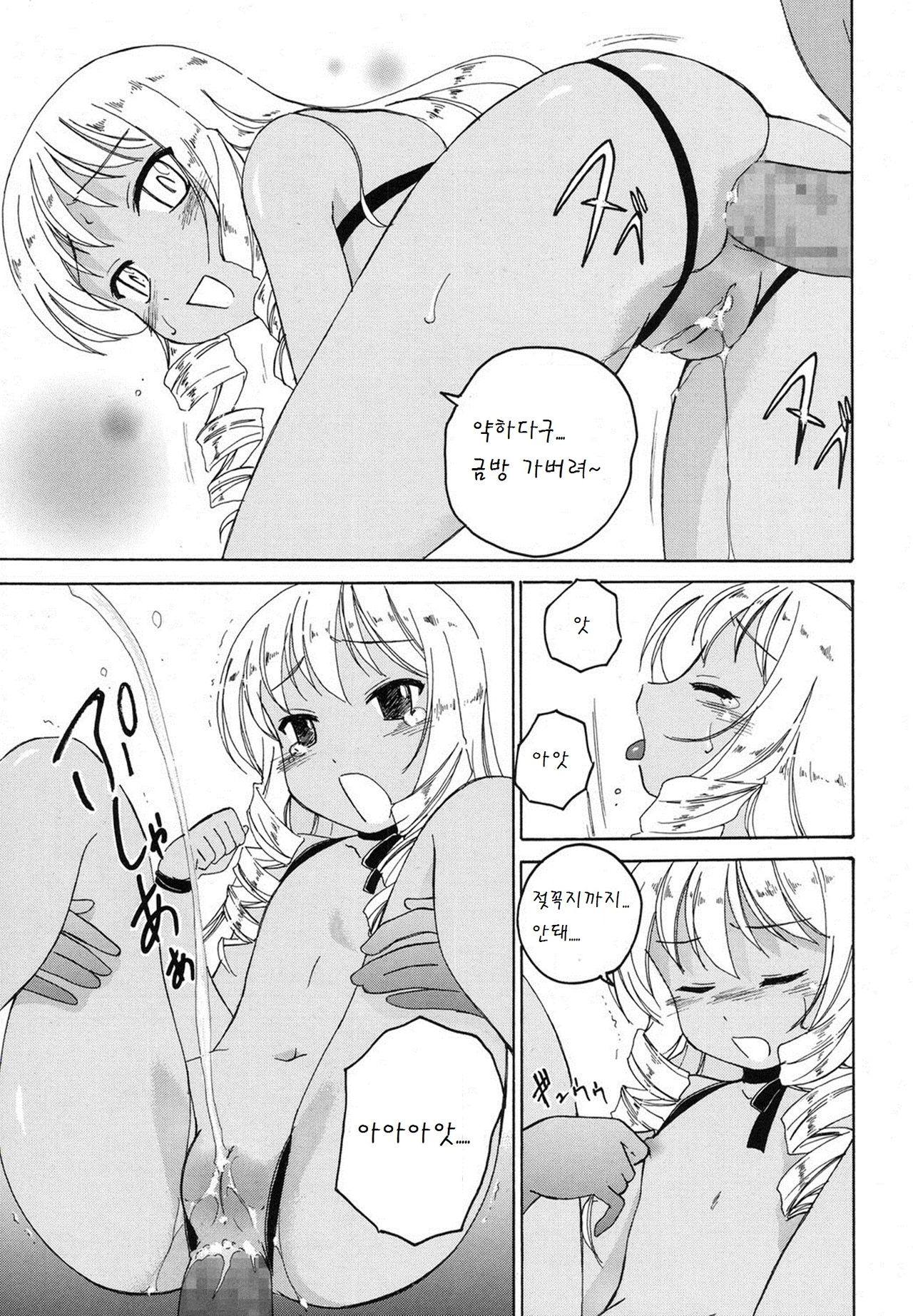 Himitsu no Ofuro page 5 full
