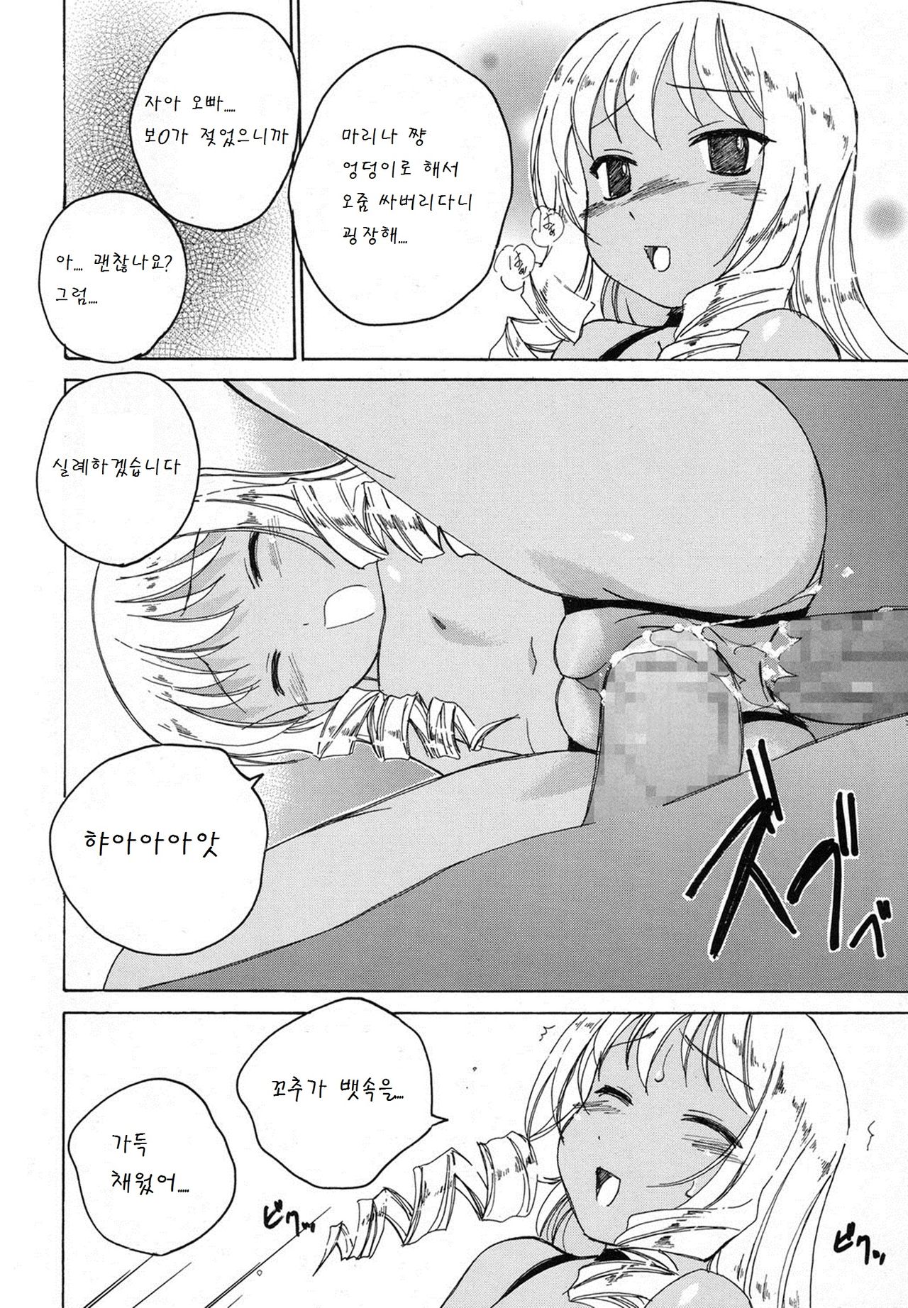 Himitsu no Ofuro page 6 full