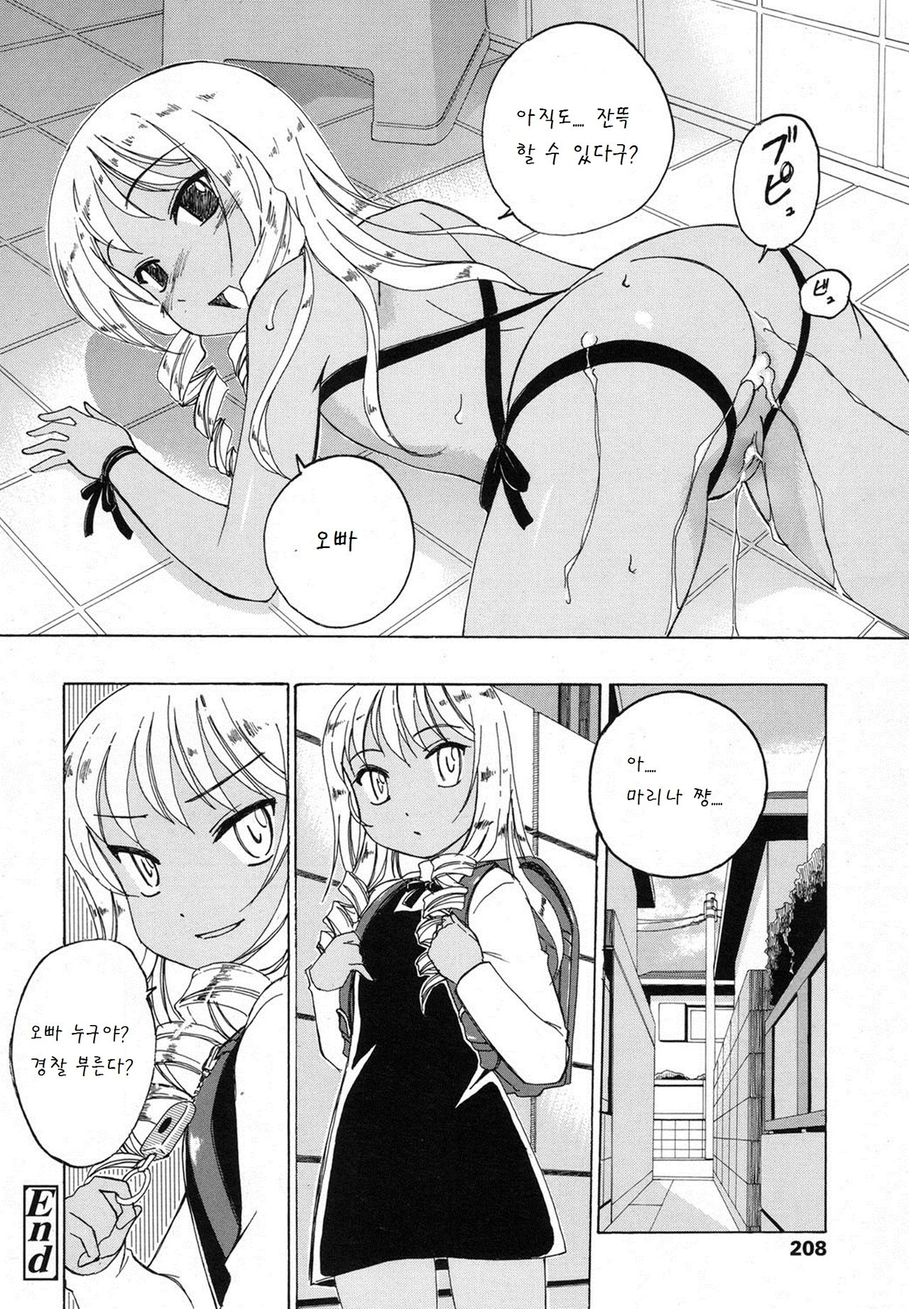 Himitsu no Ofuro page 8 full