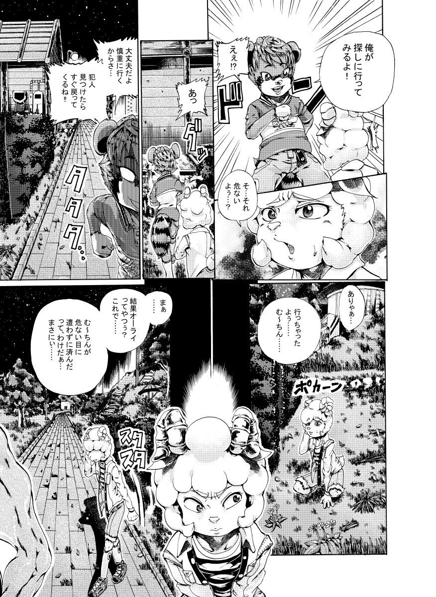Menon VS Zakki Hon page 10 full