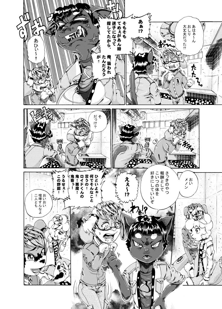 Menon VS Zakki Hon page 7 full