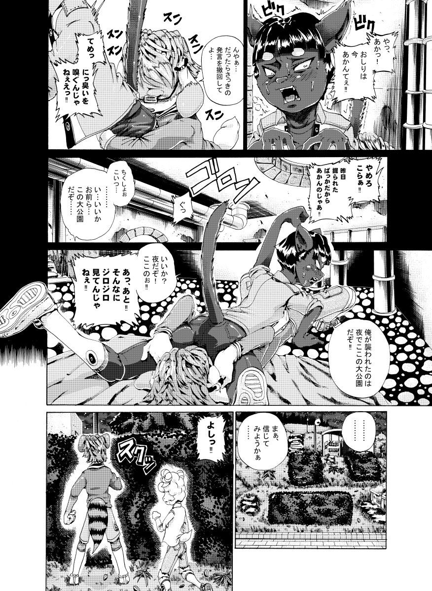Menon VS Zakki Hon page 9 full