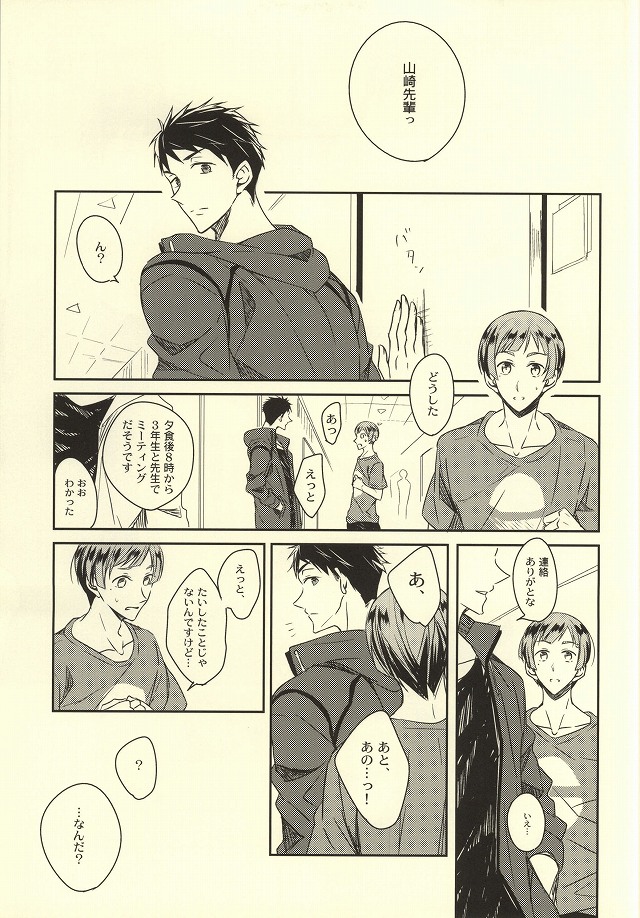 Kimi ga Nemuru Tame no xxxx page 2 full