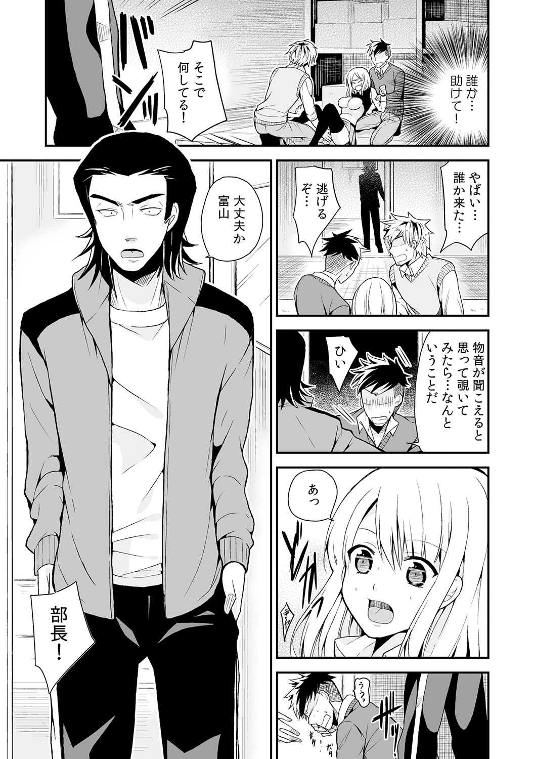 Nyotaika Manager no Yarashii Oshigoto 3 page 8 full