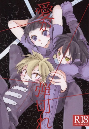 Ai ga Tamagire cover