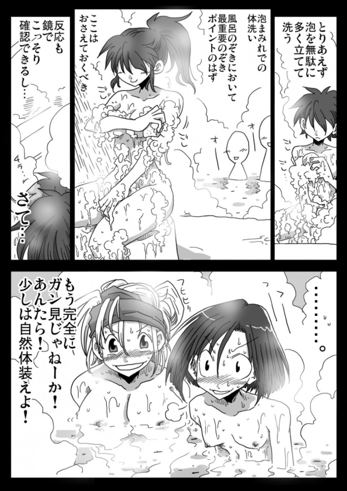 Teisou Gyakuten Sekai Konyoku Onsen page 9 full
