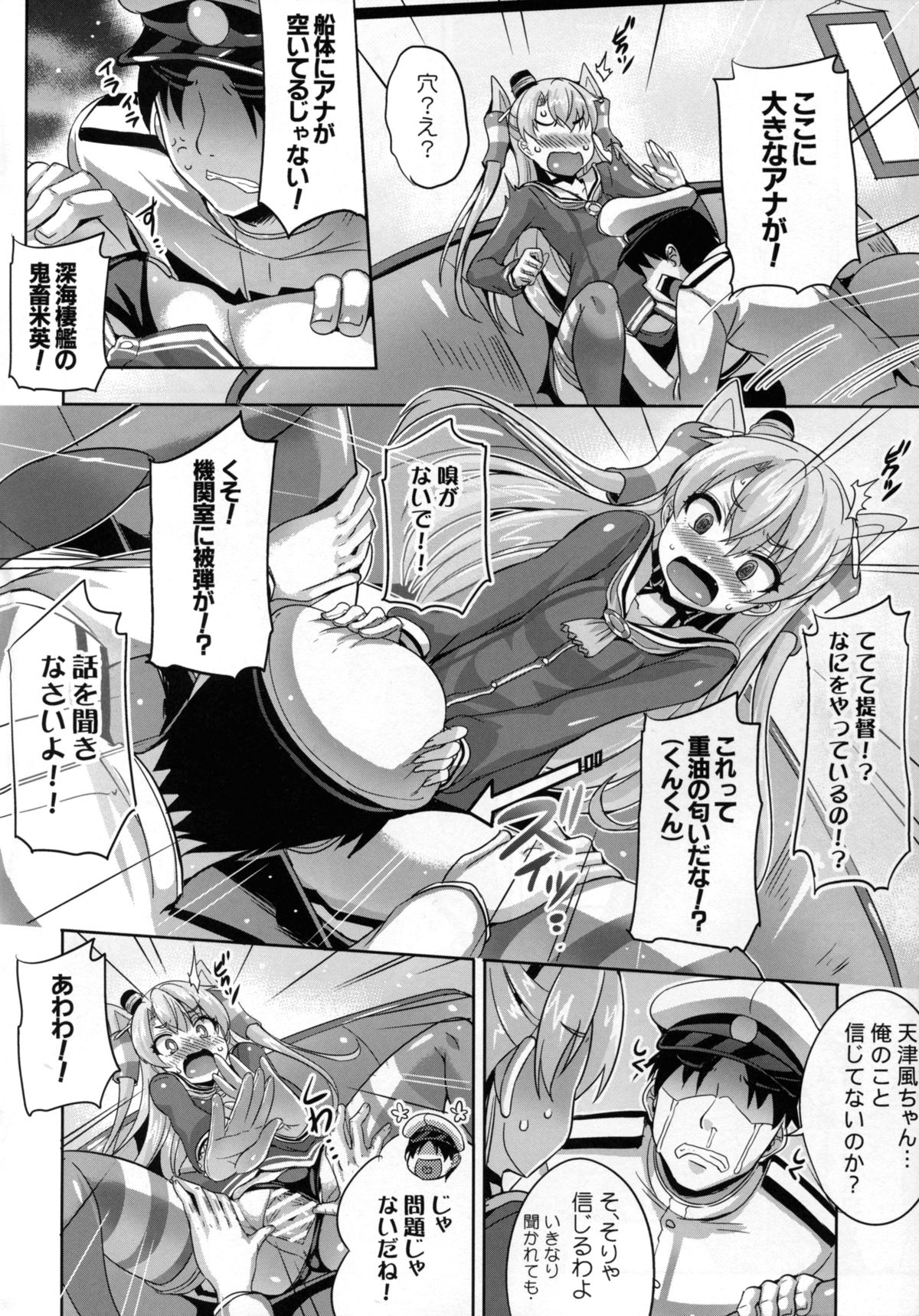 Yabai! Uchi no Amatsukaze ga Taihashita! page 6 full