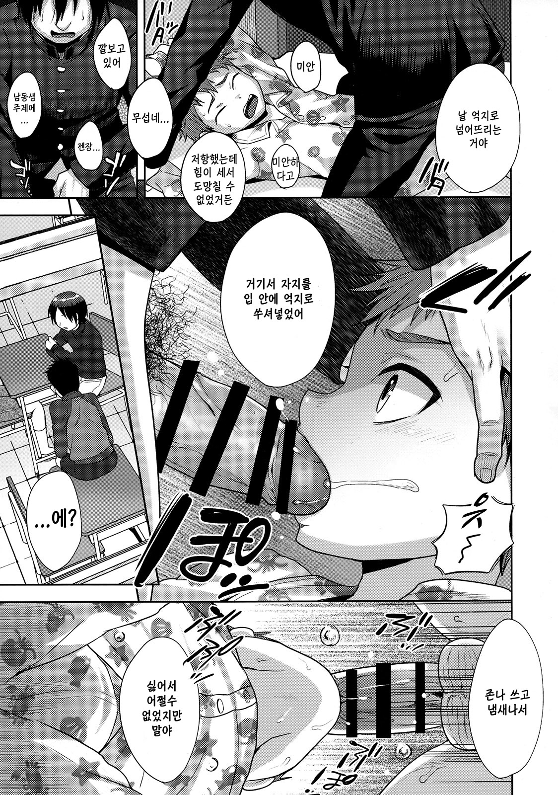 Houkago no Oshaberi | 방과 후 수다 page 6 full