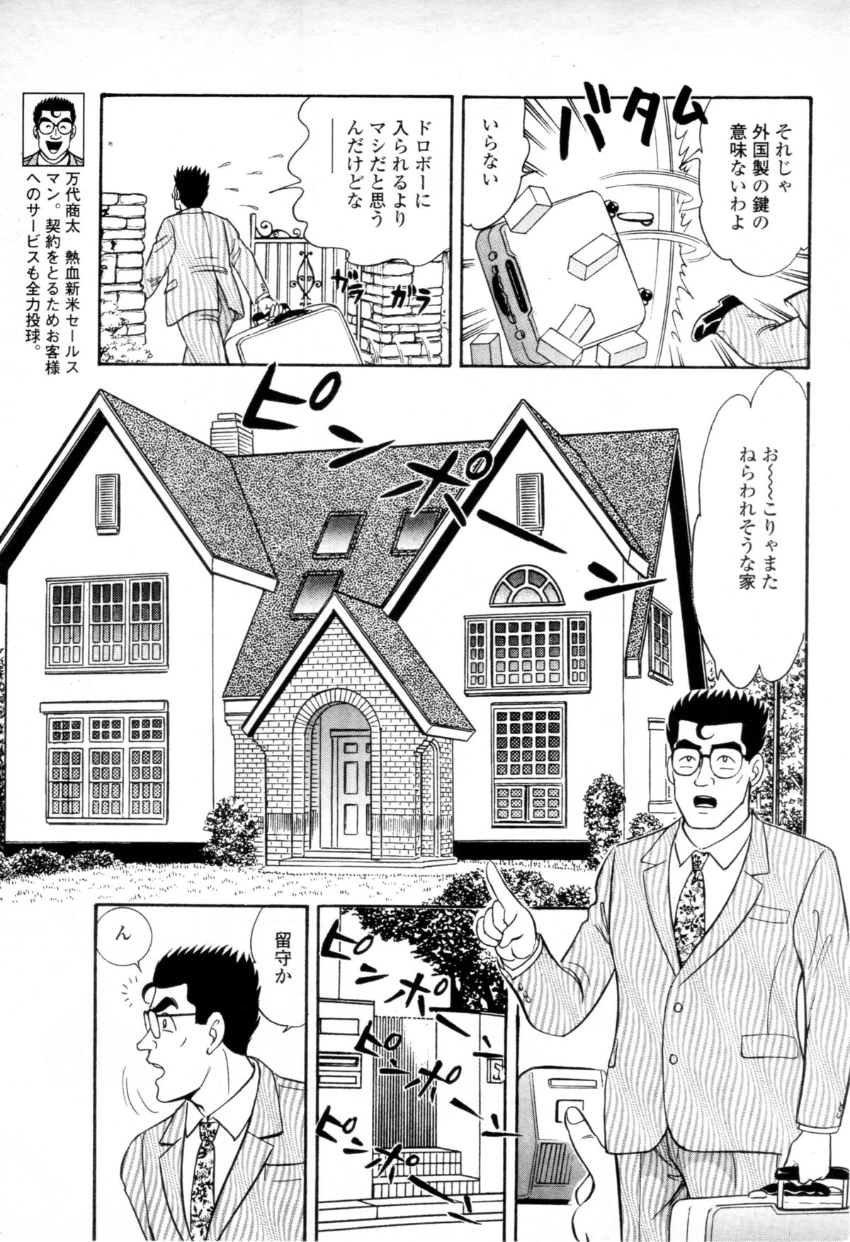 Syoutaniomakase Okusamahanukijouzunomaki page 3 full