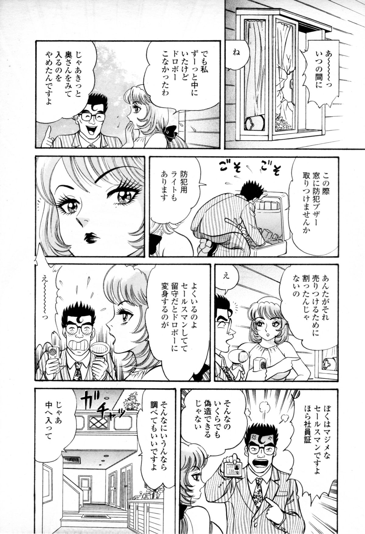 Syoutaniomakase Okusamahanukijouzunomaki page 6 full