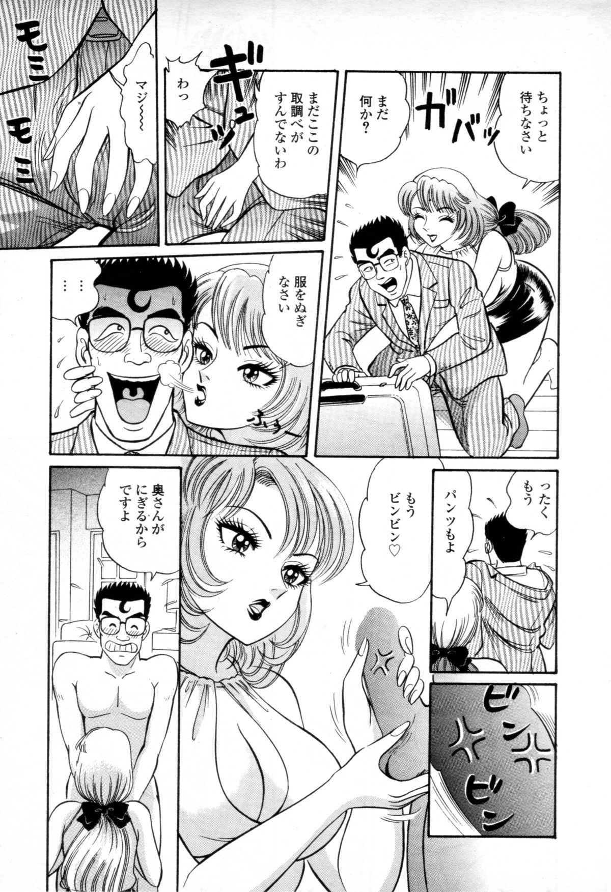 Syoutaniomakase Okusamahanukijouzunomaki page 9 full