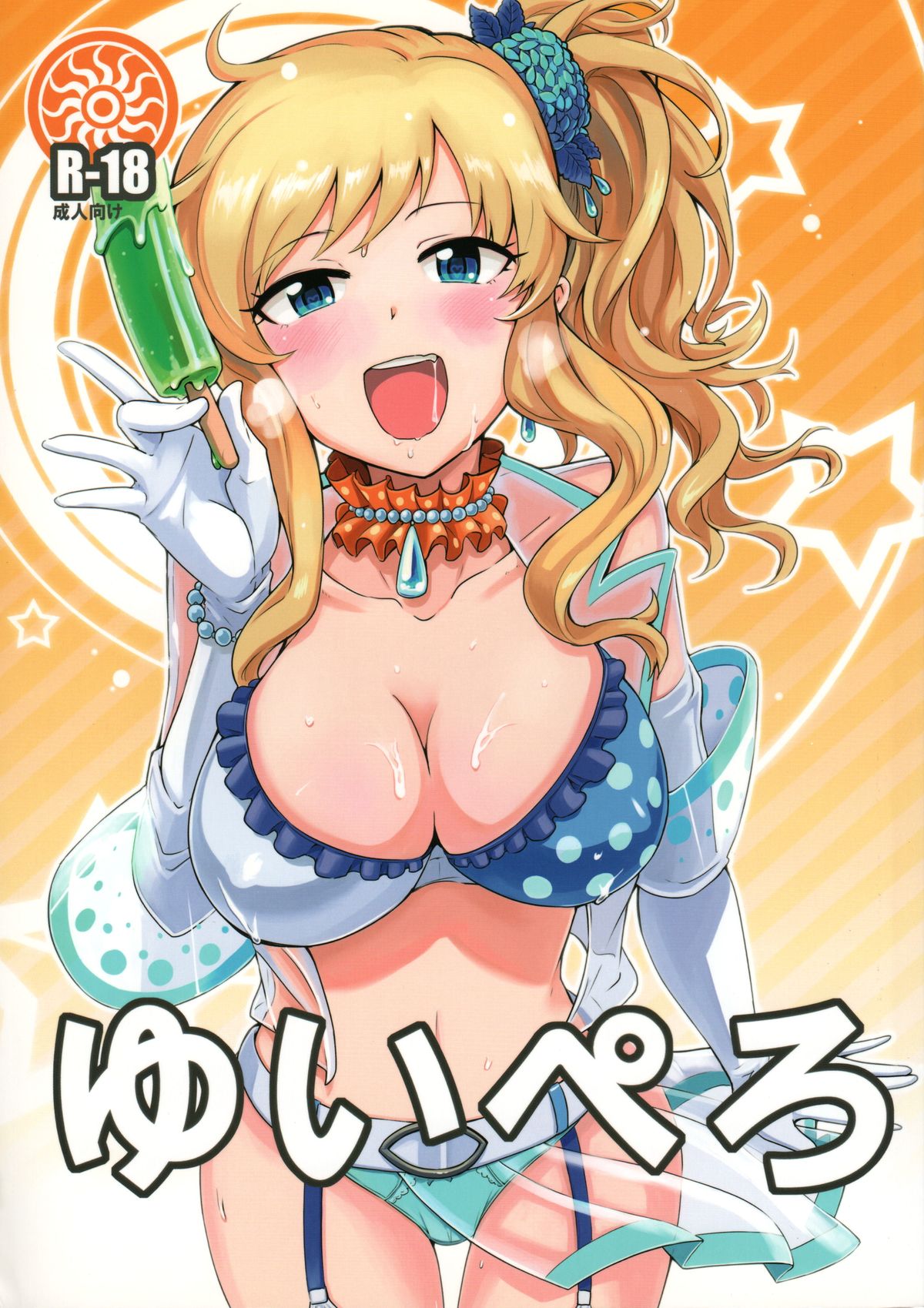 Yui Pero page 1 full