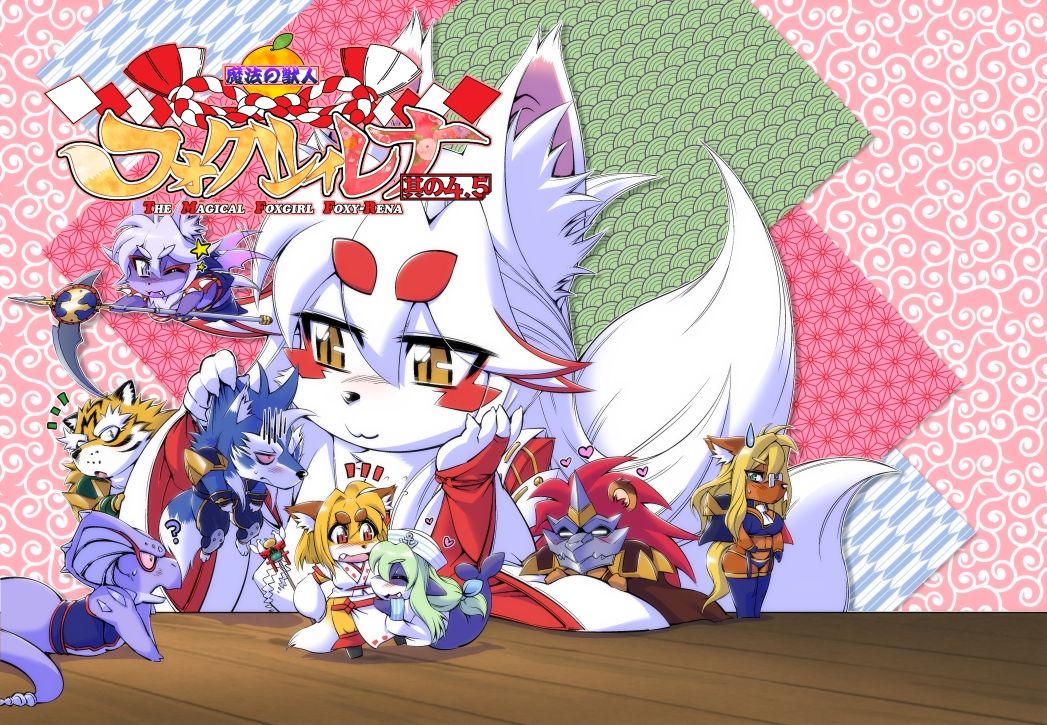 Mahou no Juujin Foxy Rena page 10 full