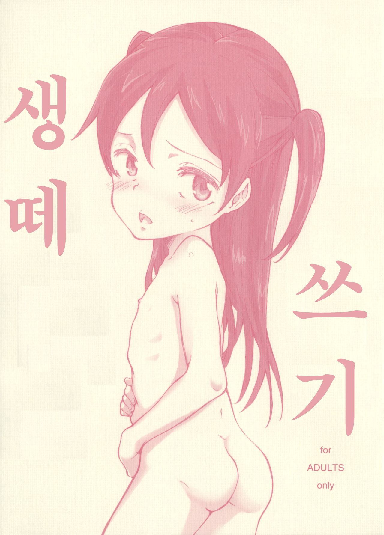 Naimononedari page 1 full