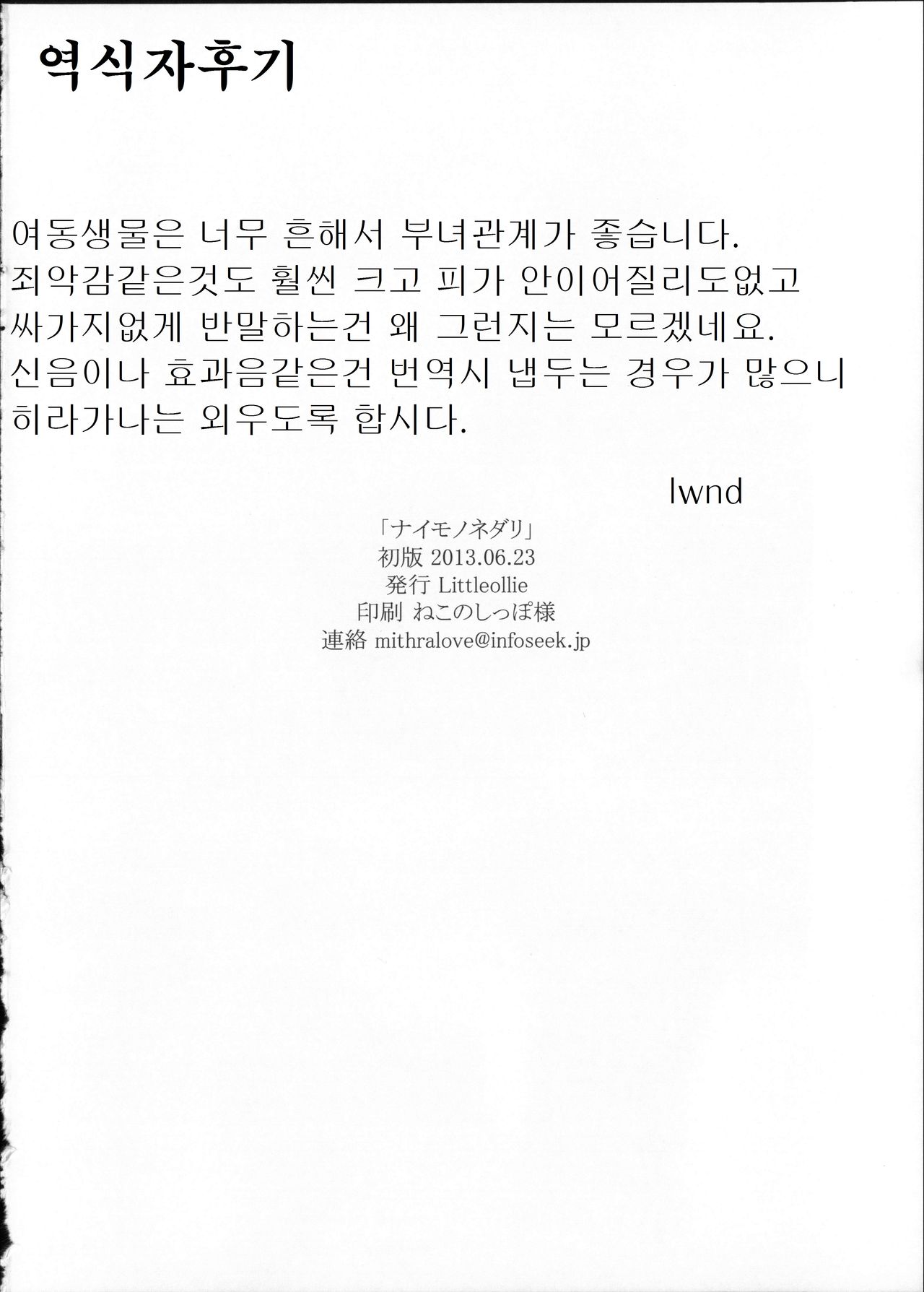 Naimononedari page 10 full