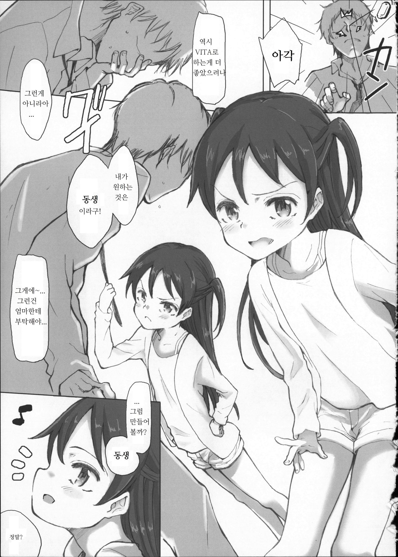 Naimononedari page 3 full