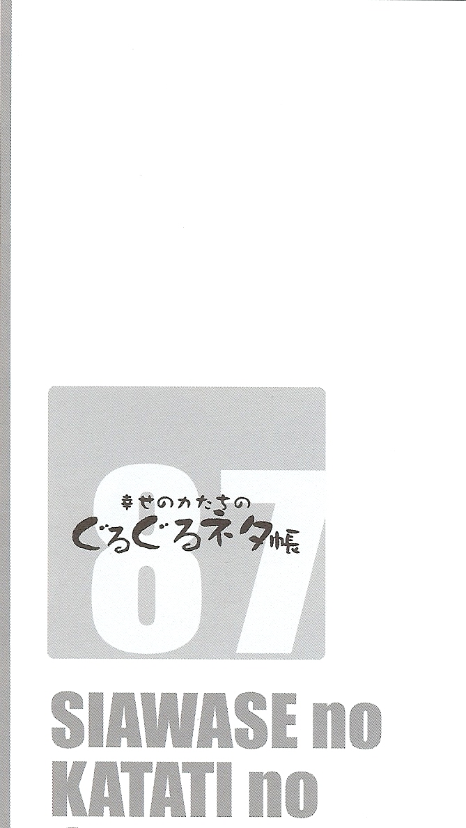 Shiawase no Katachi no Guruguru Netachou 87 page 2 full
