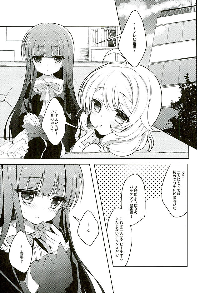 Yukimi to Kozue no Idol Katsudou! page 3 full