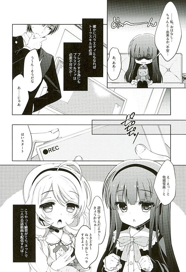 Yukimi to Kozue no Idol Katsudou! page 4 full