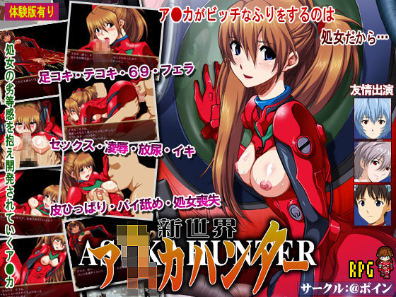 Shinsekai Asuka Hunter page 1 full